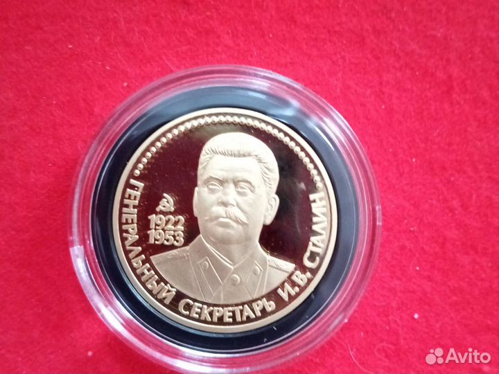 Монета коллекционная.И. В. Сталин