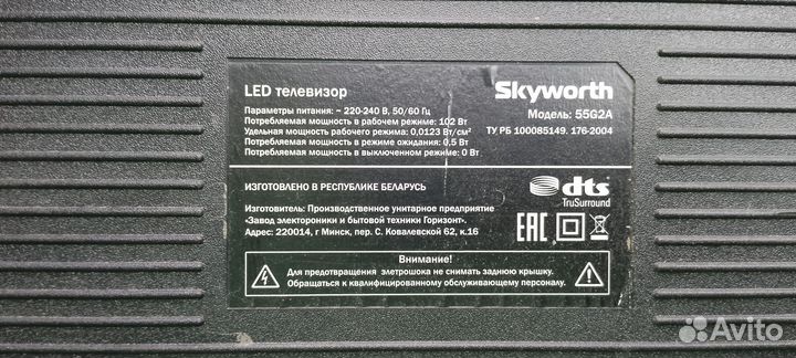 Зпачасти Skyworth 55g2a