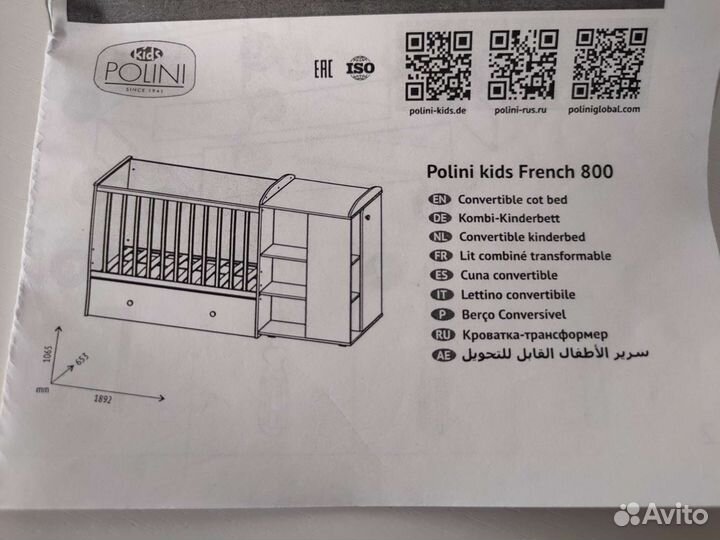 Продам детскую кроватку с комодом