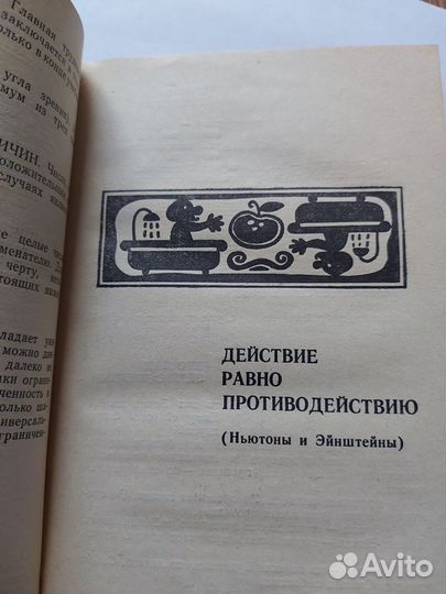 Несерьезные архимеды Ф.Кривин, 1971