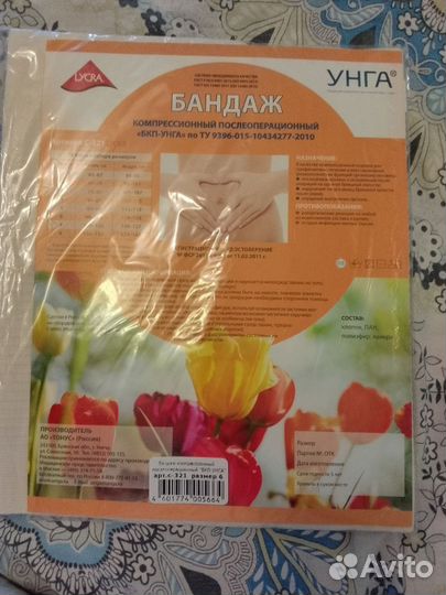 Новый Бандаж унга Послеоперационный