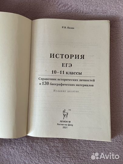 Егэ история Пазин