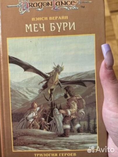 Сага о копье Dragon lance