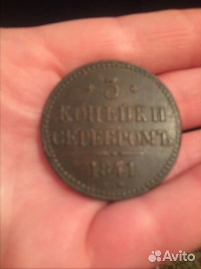 Монета времен Николая Первого