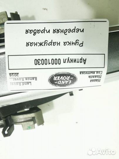 Ручка наружная двери передней правой Land Rover 4