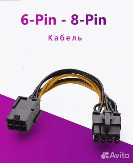 Переходник 6pin на 8pin для видеокарты из меди