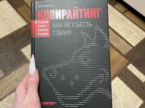 Дмитрий кот копирайтинг книга
