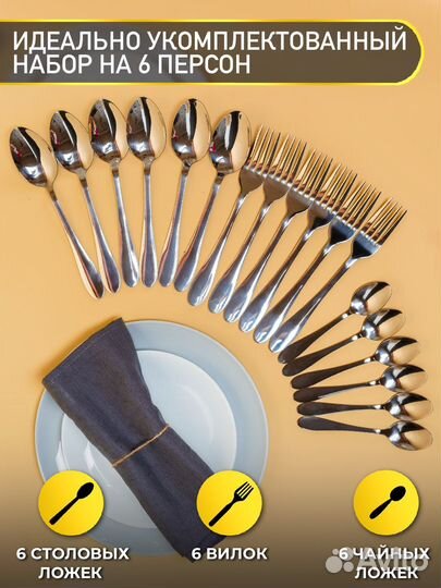 Набор столовых приборов 16 предметов, 6 персон