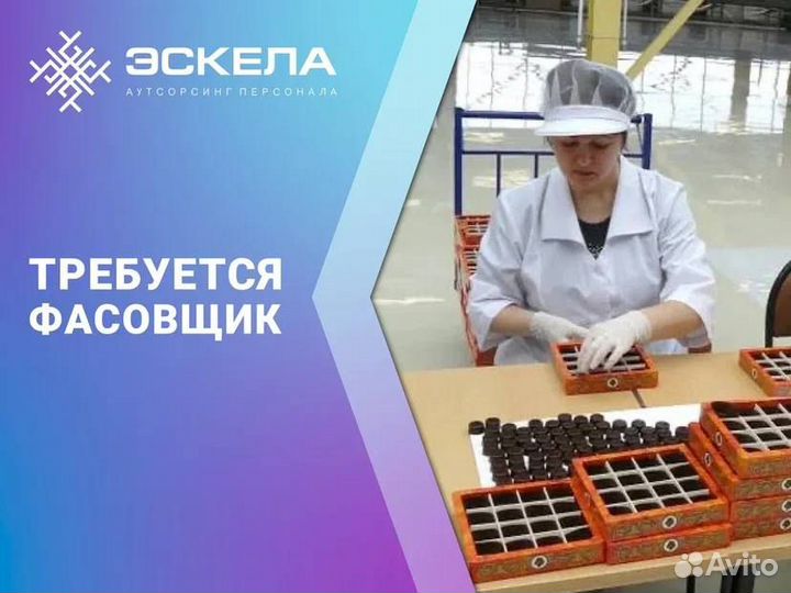 Упаковщик кондитерских изделий вахта