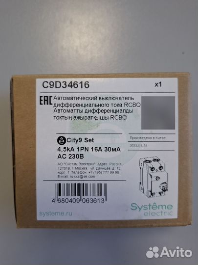 Выключатель автомат. диффер. тока С 16А 30мА 4,5кА