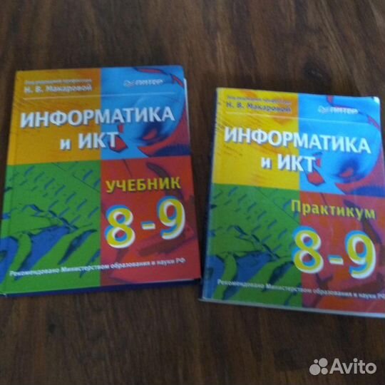 Информатика и икт, 8-9 класс, Н.В. Макарова