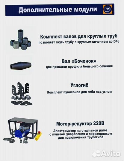 Трубогиб-профилегиб