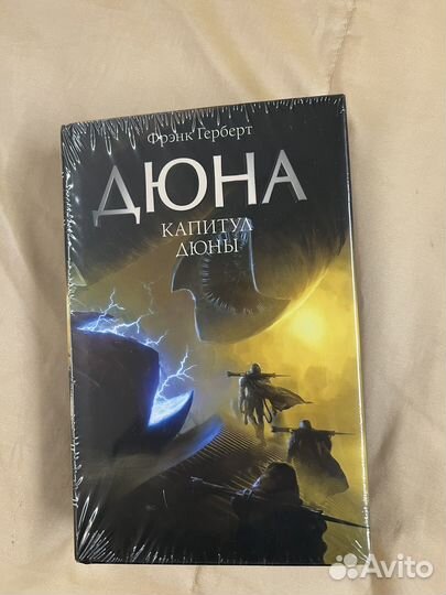 Дюна книги