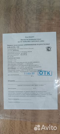 Костыли подмышечные взрослые бу