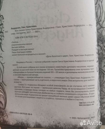 Все сказки Ганса Христиана Андерсена