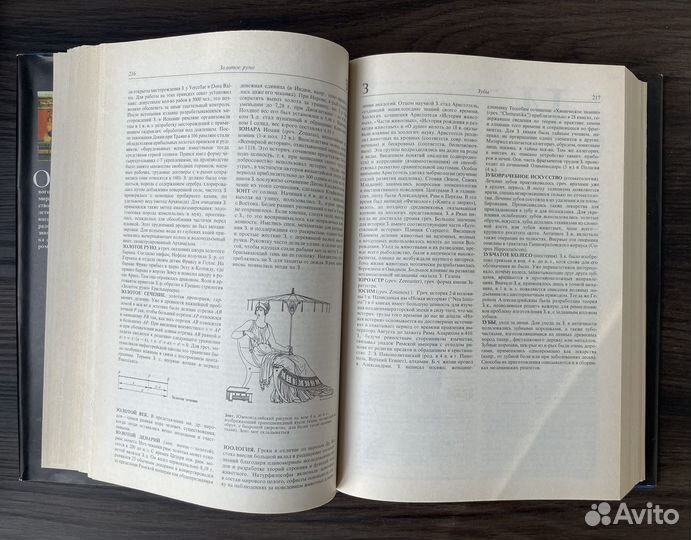 Словарь античности