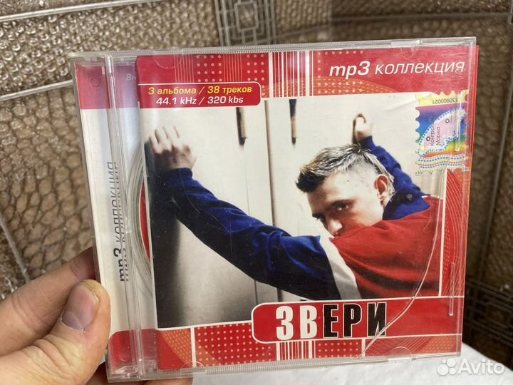 Звери группа 2004 год диск рабочий