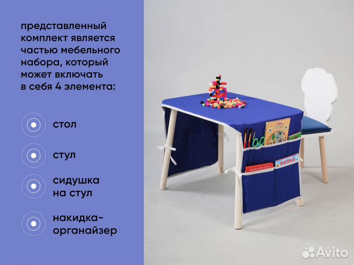Детский стол и стул