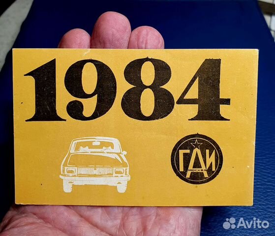 Техосмотр гаи 1984 г