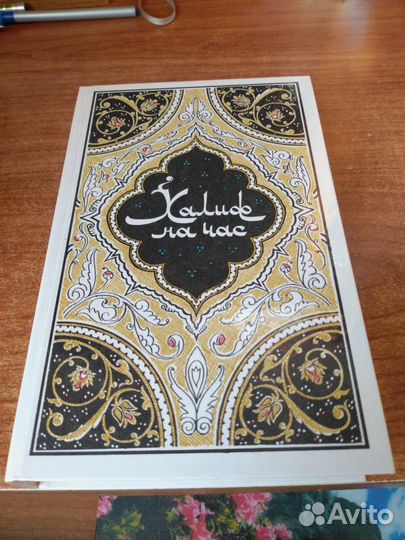 Книги 1001 ночь