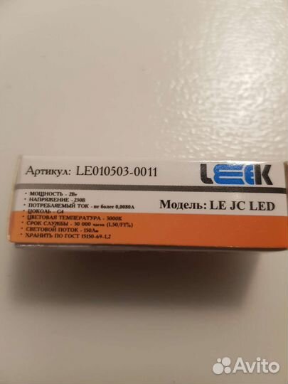 Светодиодная лампа