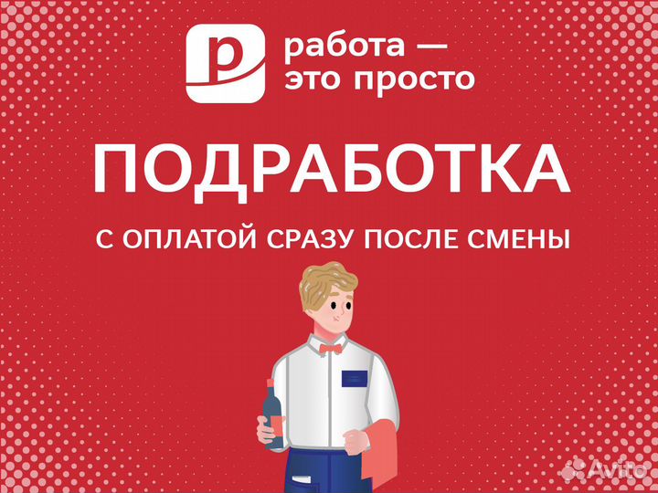 Официант. Подработка с ежедневной оплатой