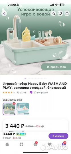 Игровой набор Happy Baby, раковина с посудой