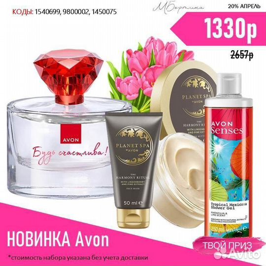 Духи будь счастлива avon эйвон оригинал