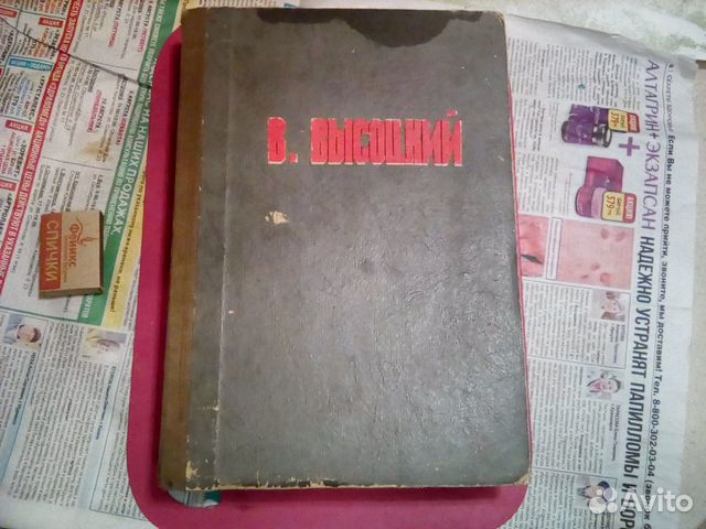 Машинописный сборник стихов В. Высоцкого