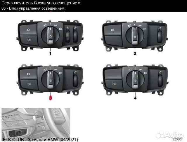 Переключатель света Bmw X5 F15 N57N 2017