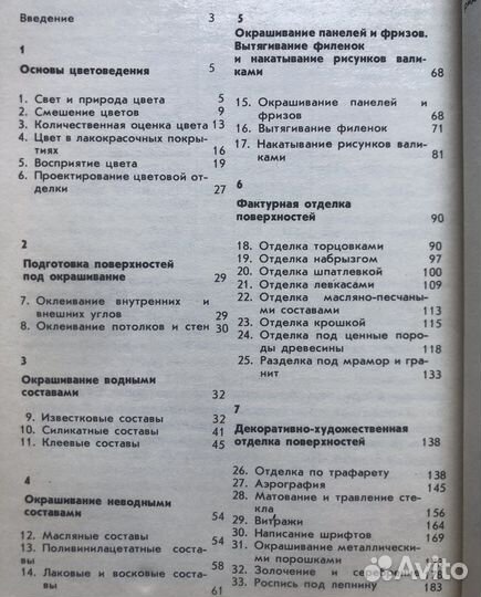 Альфрейно-живописные работы. Пособие для пту