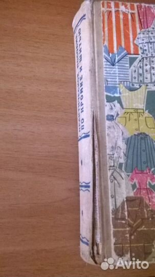 Книги о шитье