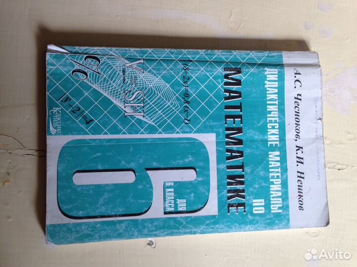 Математика