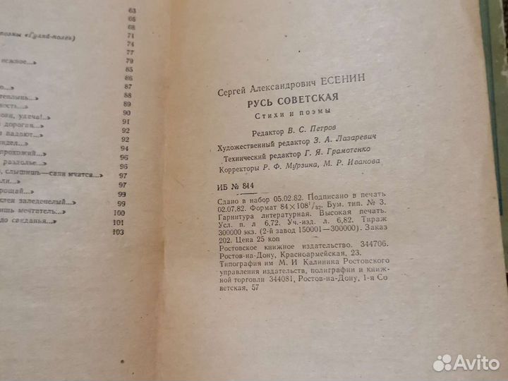 С. Есенин 2 книги