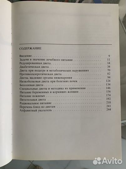 Книга рецептов «диетическая кулинария»