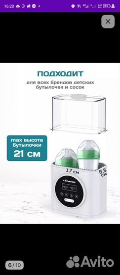 Стерилизатор-подогреватель