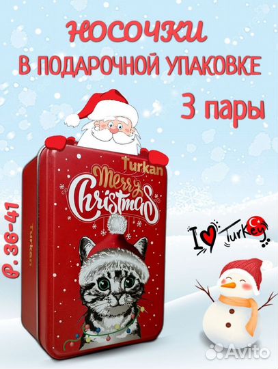 Носки в подарочной упаковке