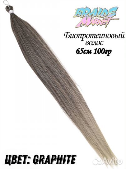 Биопротеин, волосы для наращивания