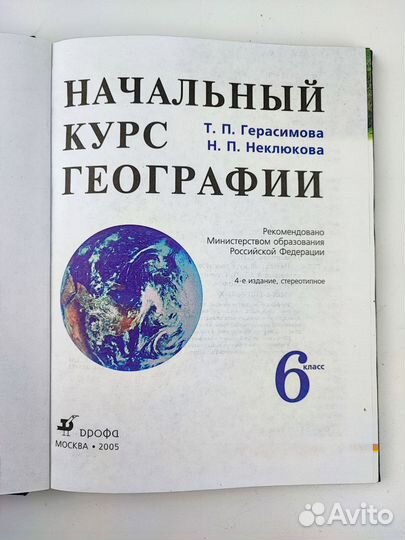 Учебник география 6 класс