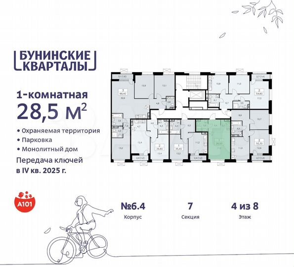 Квартира-студия, 28,5 м², 4/8 эт.