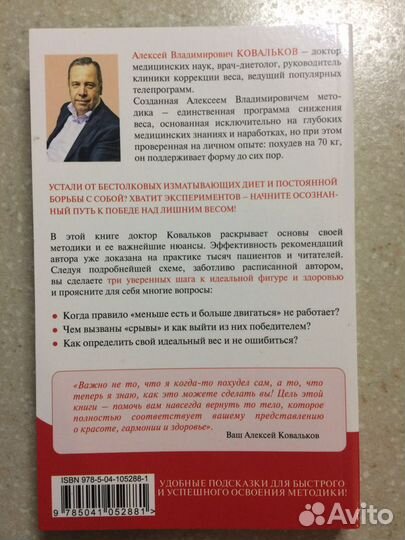 Худеем с умом. Методика доктора Ковалькова