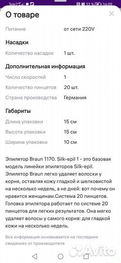 Эпилятор braun silk epil