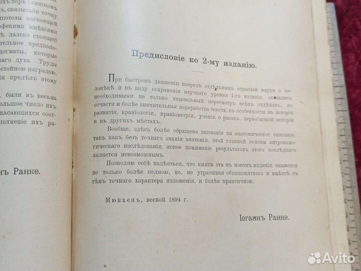 Книга антикварная медицина