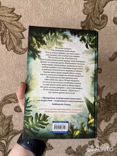 Дети леса. Превращение Карага