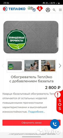 Обогреватель теплоЭко