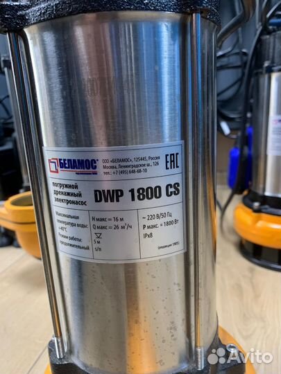 Насос дренажный Belamos DWP 1800 CS /Сер (Про-ть 2
