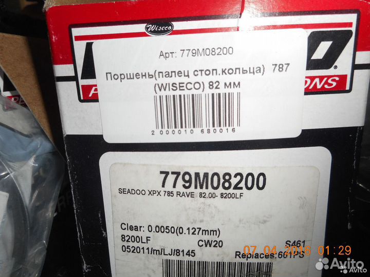 Поршня на гидроцикл sea-doo 787 wiseko ковка