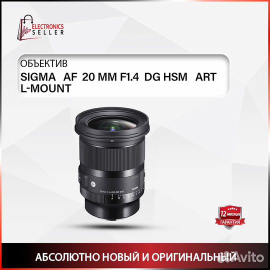 Sigma AF 20 MM F1.4 DG HSM ART L-mount