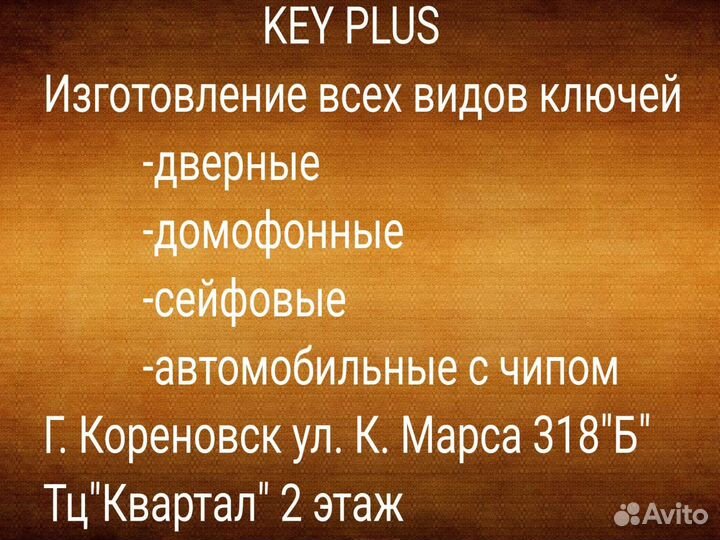 Изготовление ключей