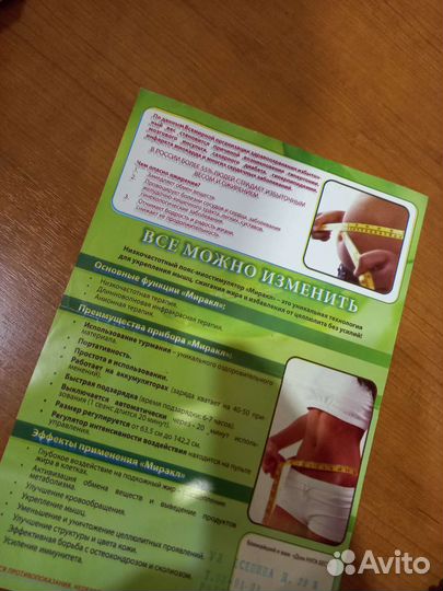 Миостимулятор